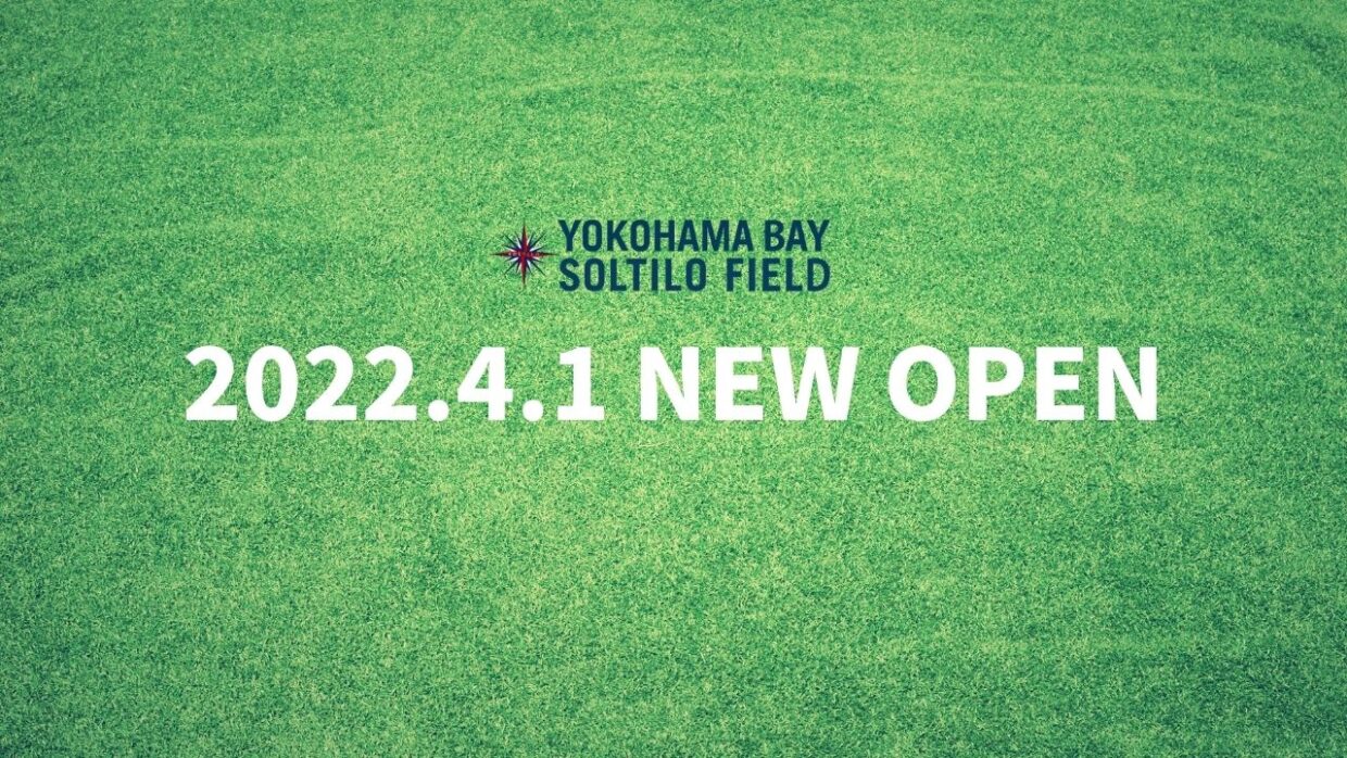 【NEW OPEN！】YOKOHAMA BAY SOLTILO FIELD／横浜ベイソルティーロフィールド