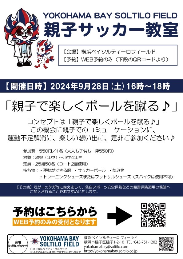 【募集開始♪】9/28(土)親子サッカー教室