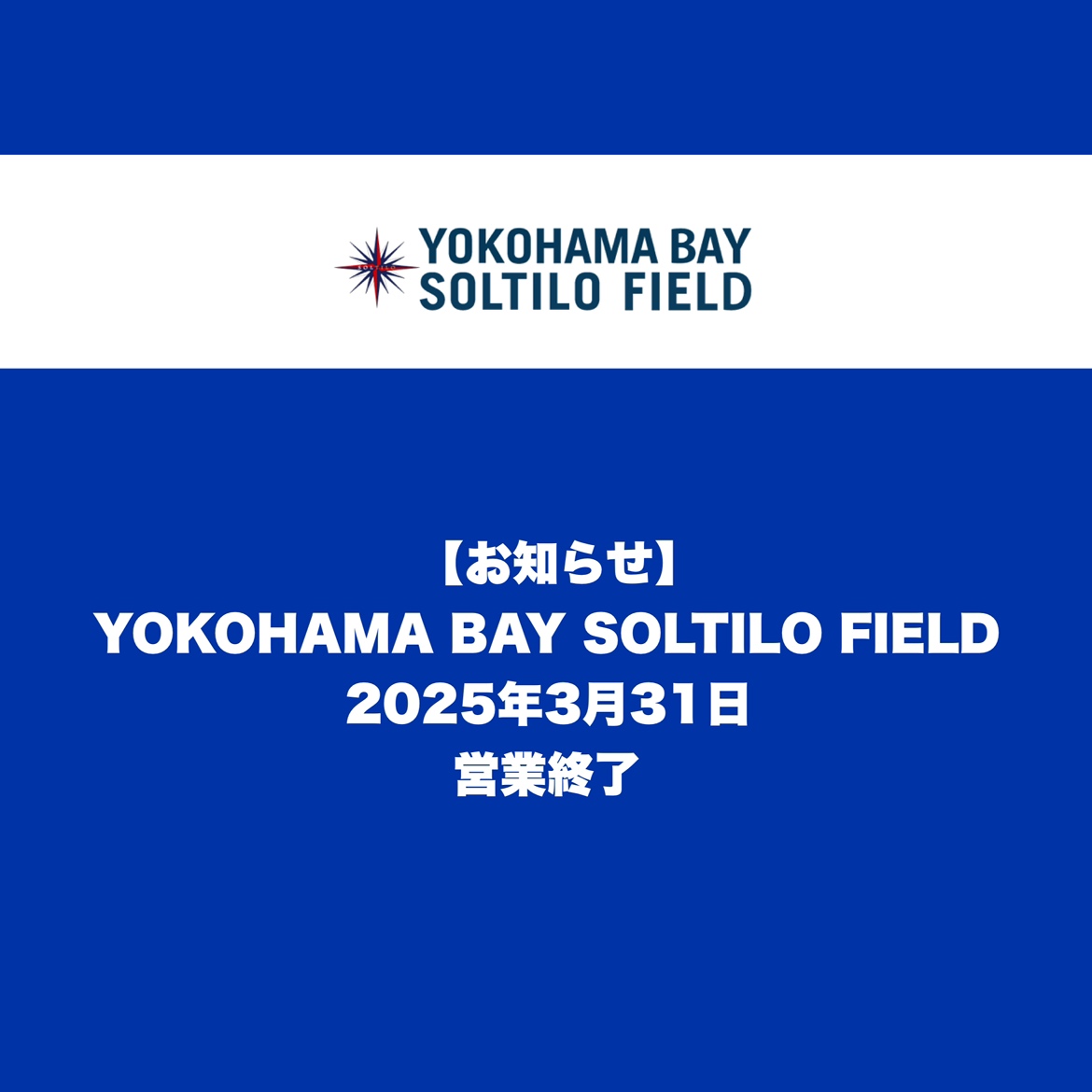 YOKOHAMA BAY SOLTILO FIELD　営業終了のお知らせ